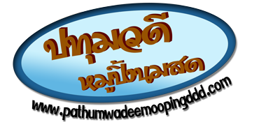 ปทุมวดี หมูปิ้ง นมสด